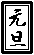 GIFAjf U 